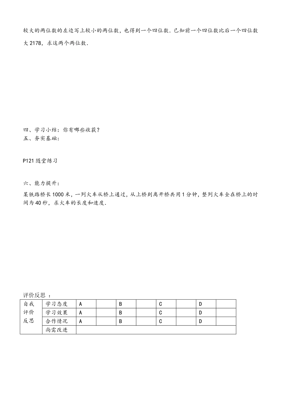 5.5--应用二元一次方程组——里程碑上的数_第2页
