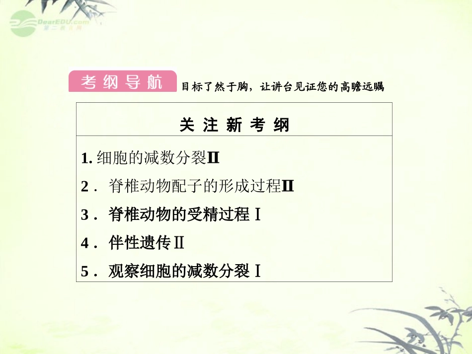 【红对勾】2013届高考生物一轮复习-第一章-减数分裂和受精作用课件-新人教版必修2_第3页