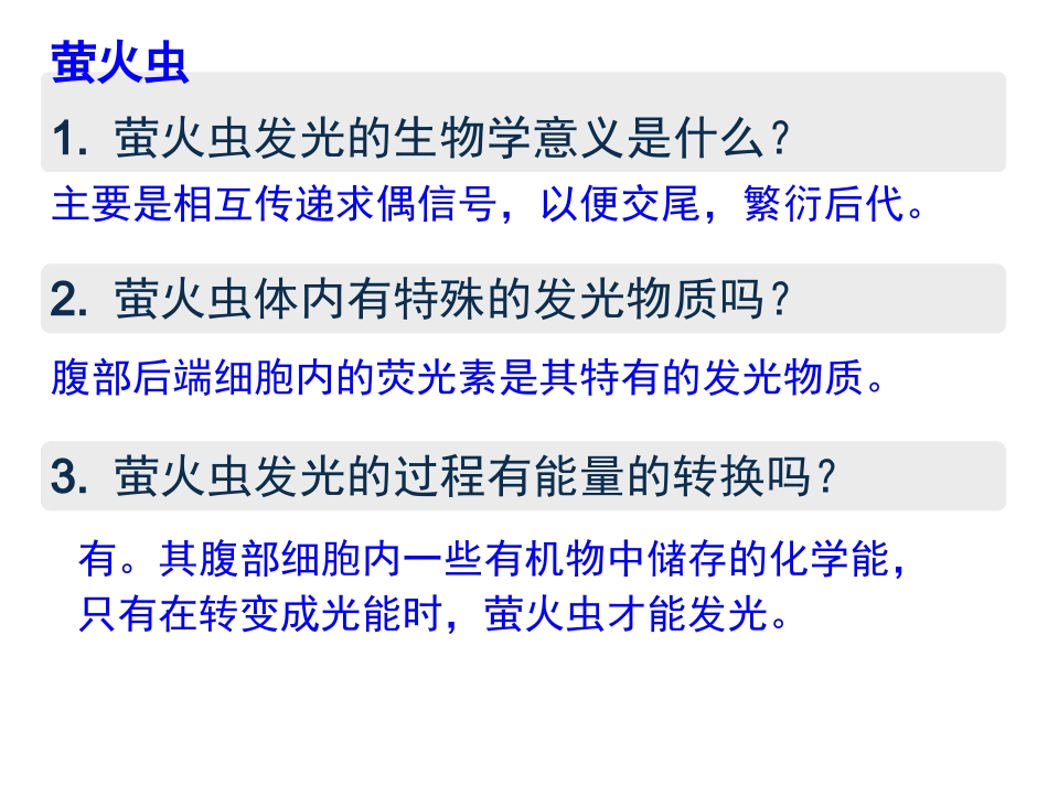 第一节细胞中的能源物质_第3页