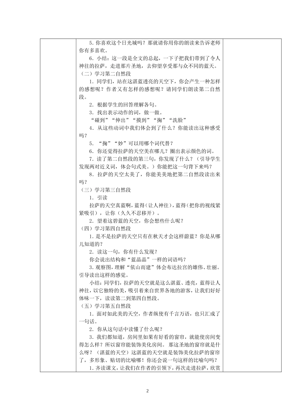 3上7《拉萨的天空》第二课时课案_第2页