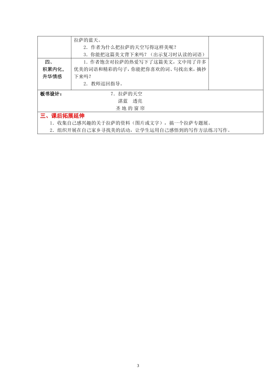 3上7《拉萨的天空》第二课时课案_第3页