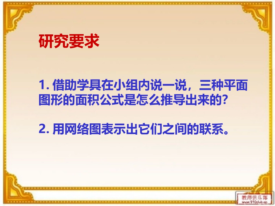 人教版小学数学五年级上册《多边形的面积》课件_第2页