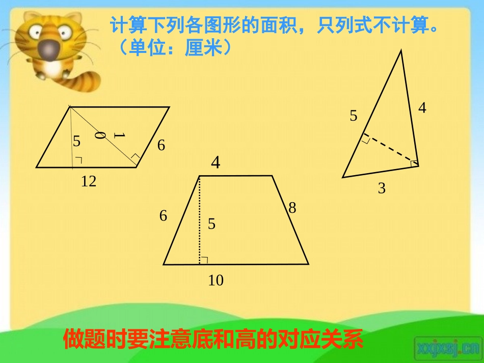 人教版小学数学五年级上册《多边形的面积》课件_第3页