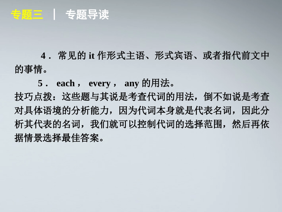 2012届高考英语二轮复习-第1部分-单项填空-专题3-代词精品课件-课标版_第3页