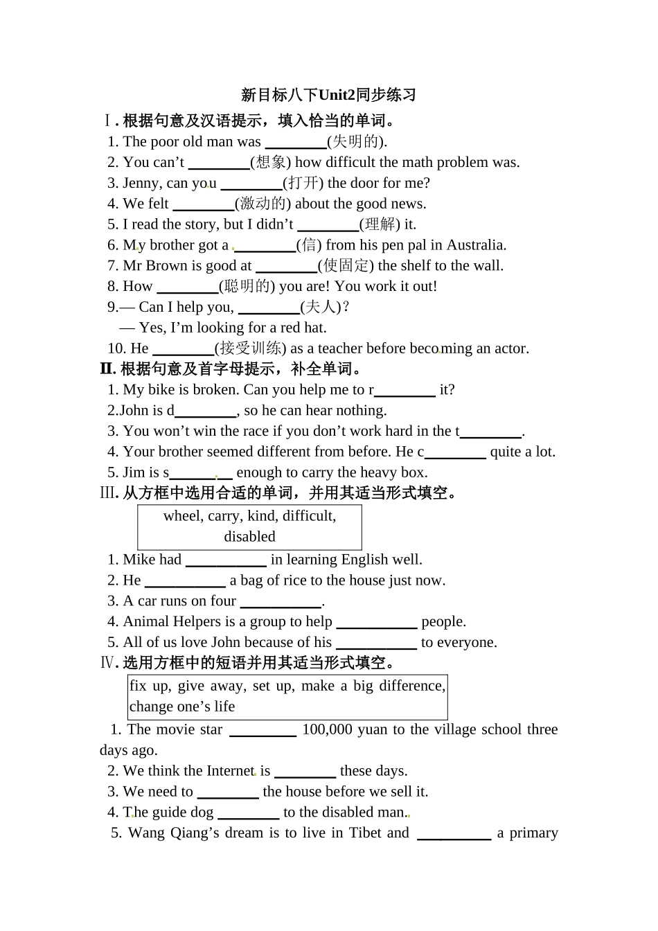 新目标八年级下册Unit-2同步练习题含答案_第1页