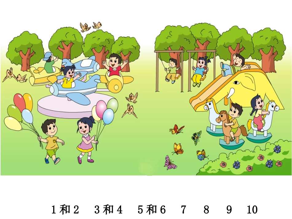 小学数学人教2011课标版一年级一年级数学上册《数一数》_第2页