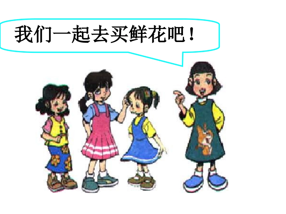 小学数学人教2011课标版二年级混合运算-数学-二年级-人教版-祁贵平_第2页