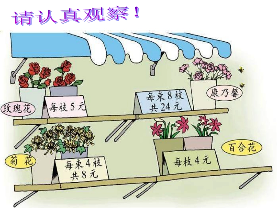 小学数学人教2011课标版二年级混合运算-数学-二年级-人教版-祁贵平_第3页