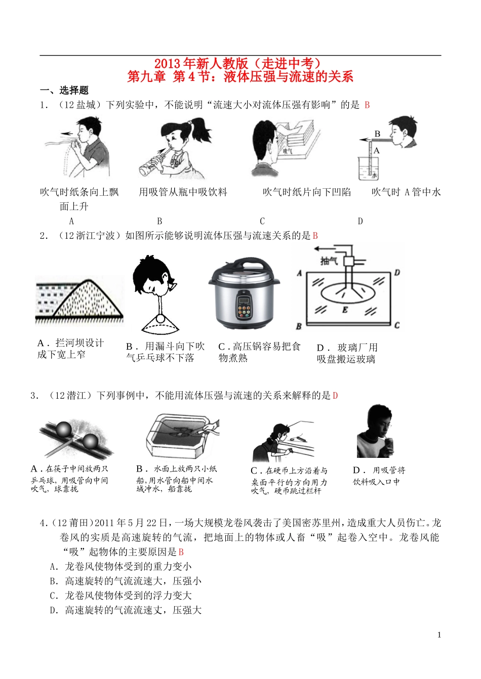 (走进中考)2013年春八年级物理下册-第九章-第4节-流体压强与流速的关系练习-(新版)新人教版_第1页
