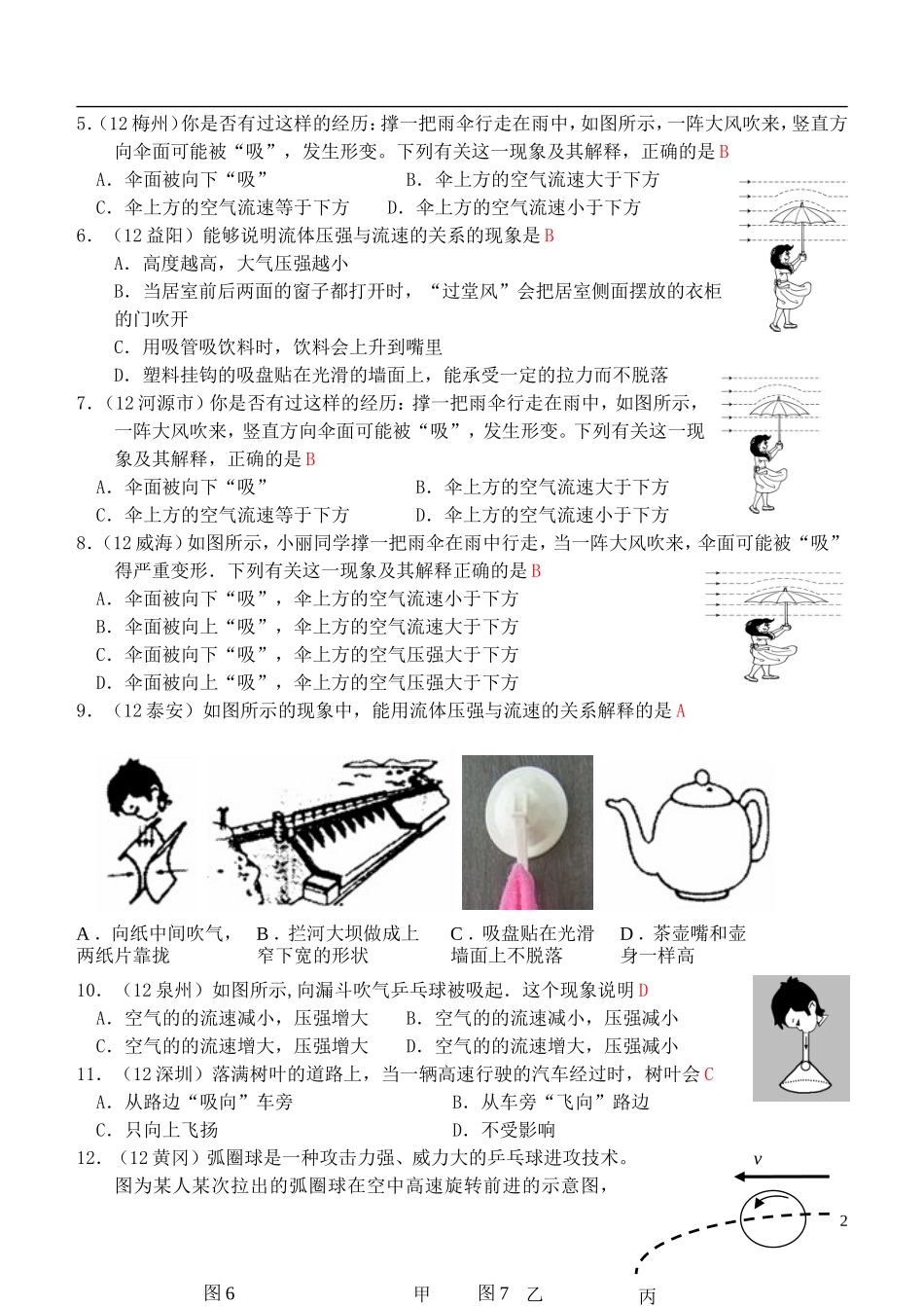 (走进中考)2013年春八年级物理下册-第九章-第4节-流体压强与流速的关系练习-(新版)新人教版_第2页