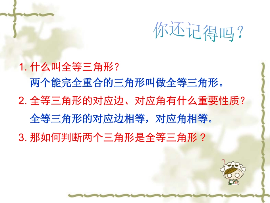 “角边角”“角角边”判定_第2页