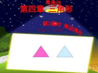 “角边角”“角角边”判定