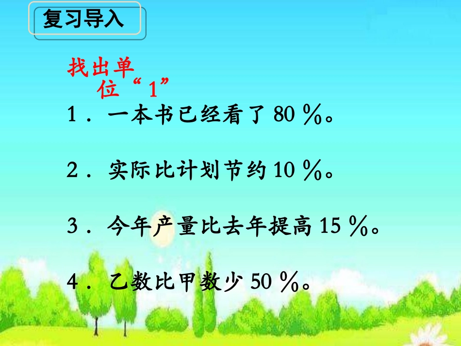 稍复杂的百分数实际问题(例10)》9教学课件_第2页