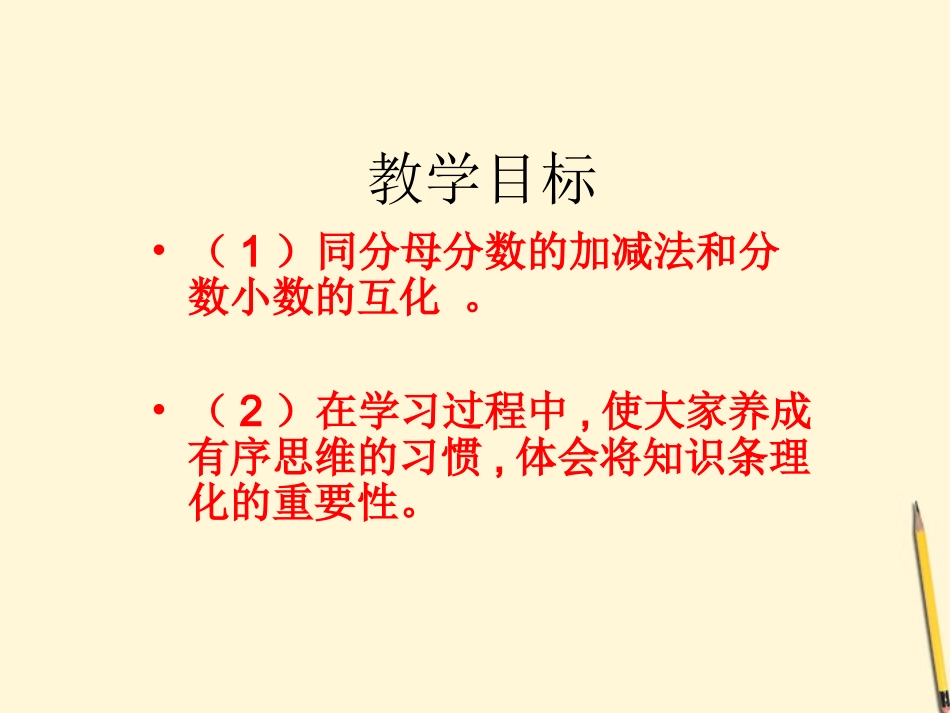 五年级数学下册-分数的加减法一课件-青岛版_第2页