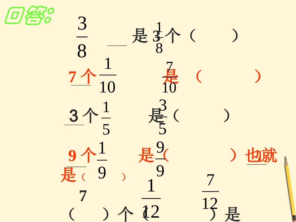 五年级数学下册-分数的加减法一课件-青岛版_第3页