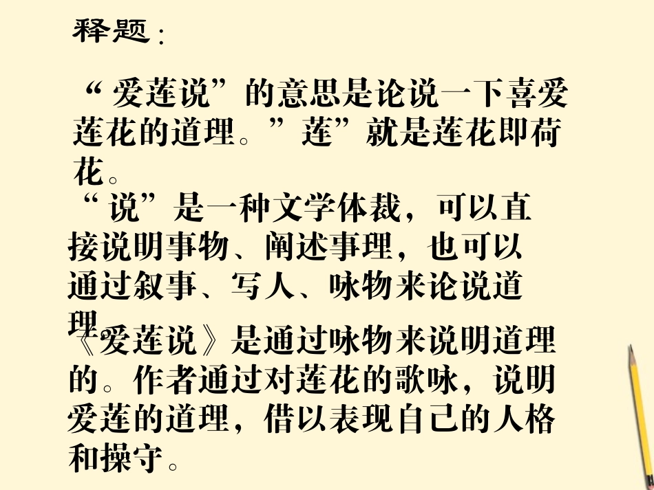 七年级语文下册-第23课《爱莲说》课件-语文版_第3页