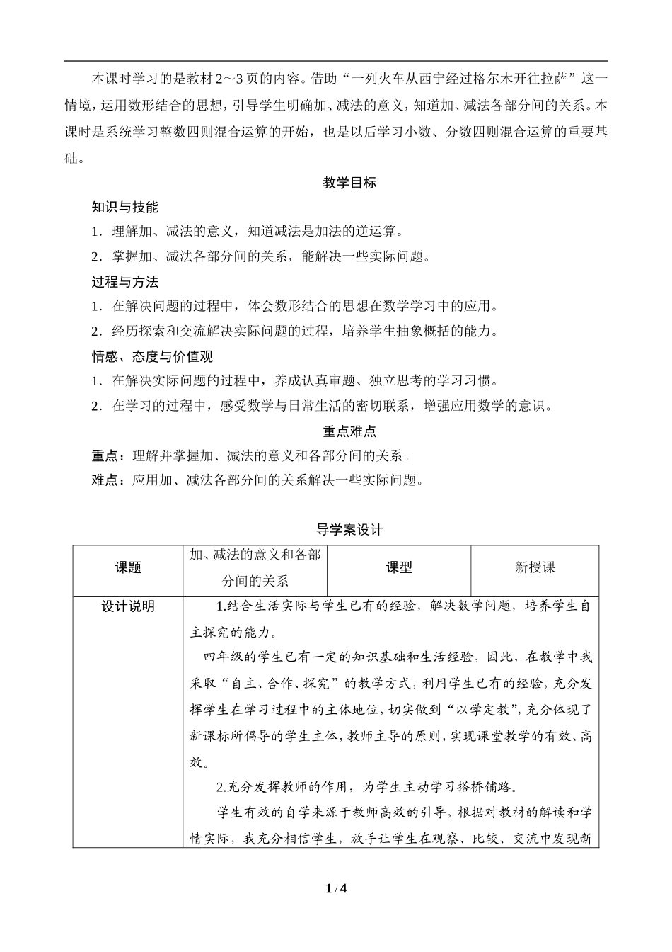 人教2011版小学数学四年级加、减法的意义和各部分间的关系-(7)_第1页