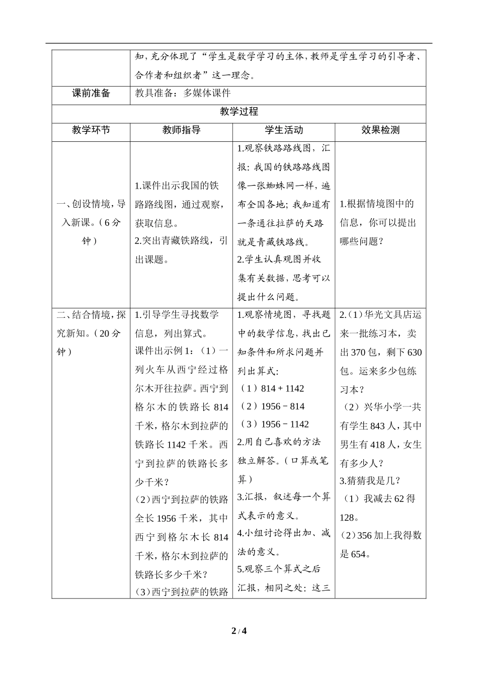 人教2011版小学数学四年级加、减法的意义和各部分间的关系-(7)_第2页
