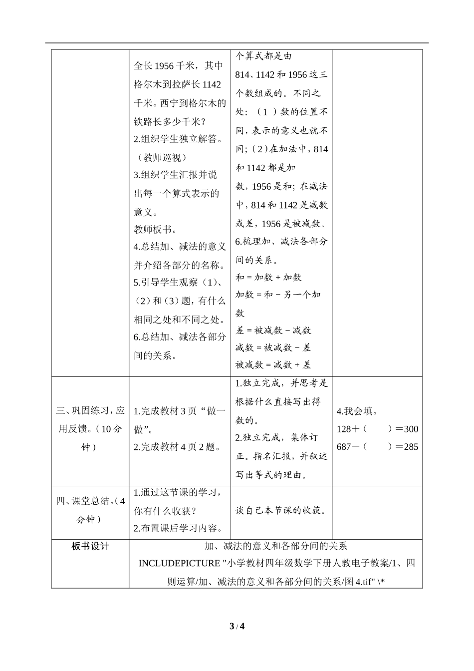 人教2011版小学数学四年级加、减法的意义和各部分间的关系-(7)_第3页