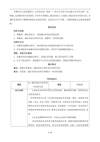 人教2011版小学数学四年级加、减法的意义和各部分间的关系-(7)