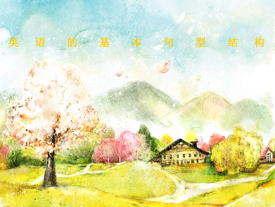 英语基本语法2_第1页