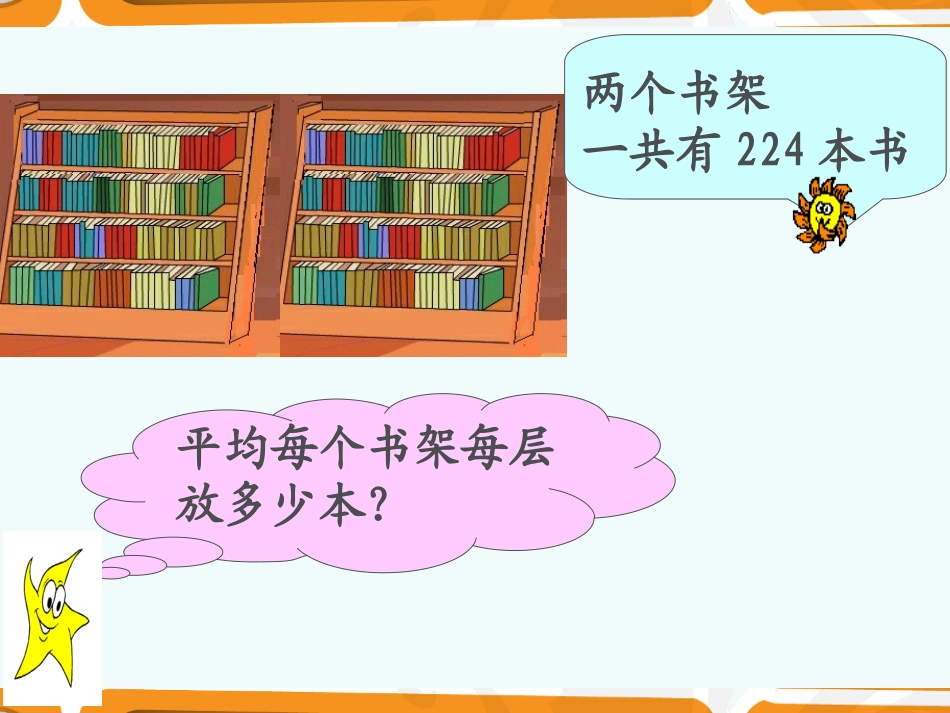 用两步连除解决的实际问题_第2页