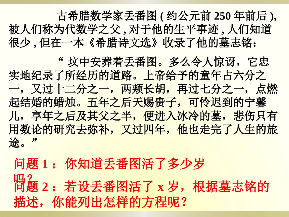 2014秋冀教版数学七上5.3《解一元一次方程》ppt课件2_第2页