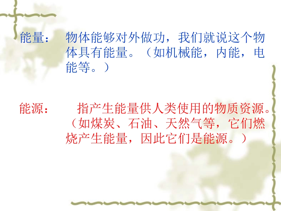 20.1存在能源危机吗课件(沪粤版九年级)._第2页