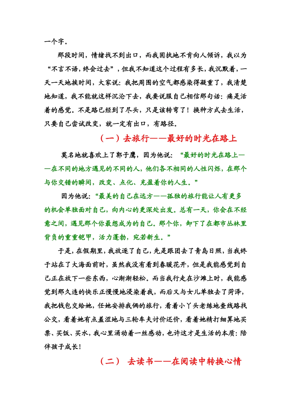 做个精神明亮的人_第2页