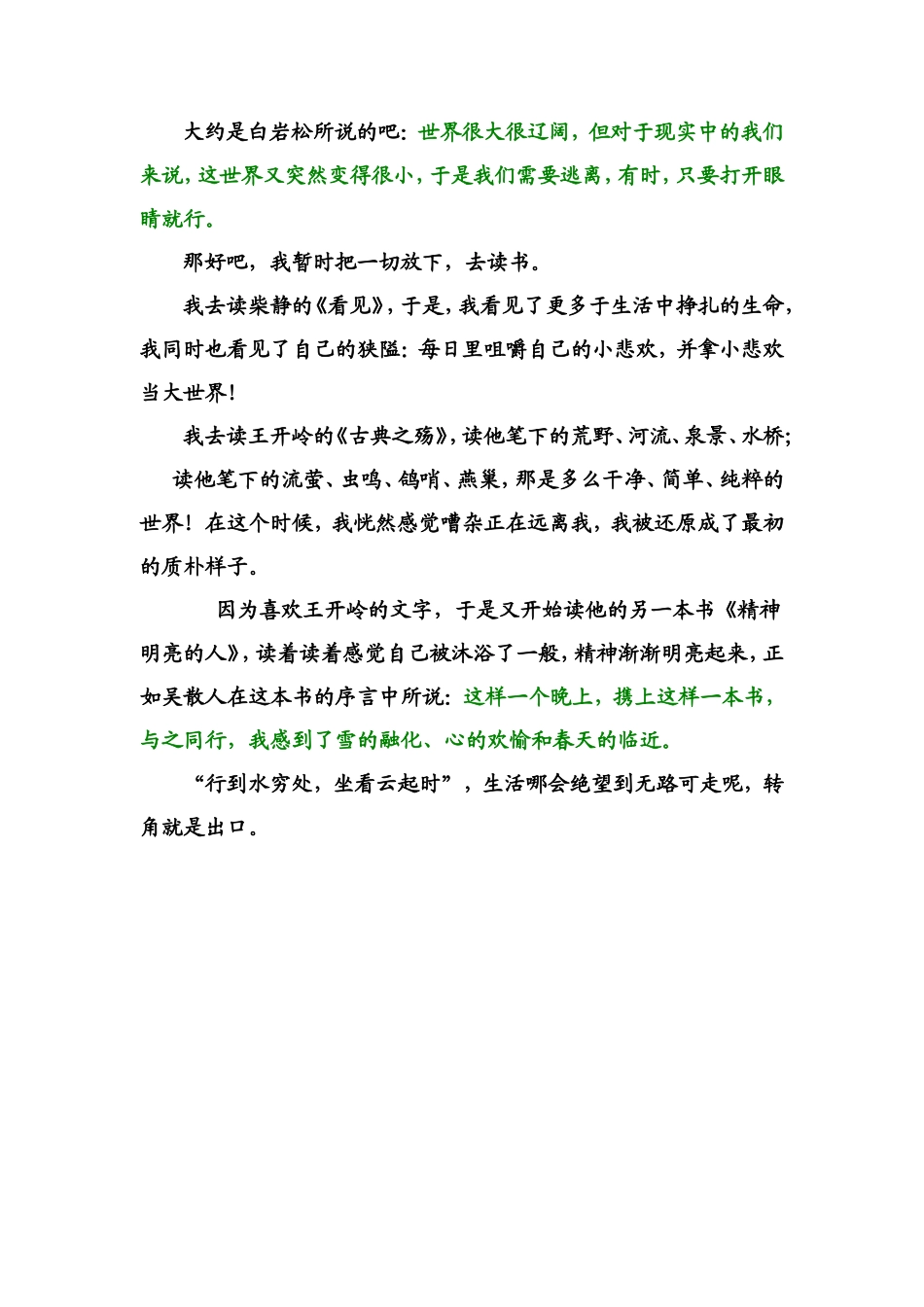 做个精神明亮的人_第3页