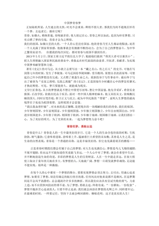 中国梦青春梦