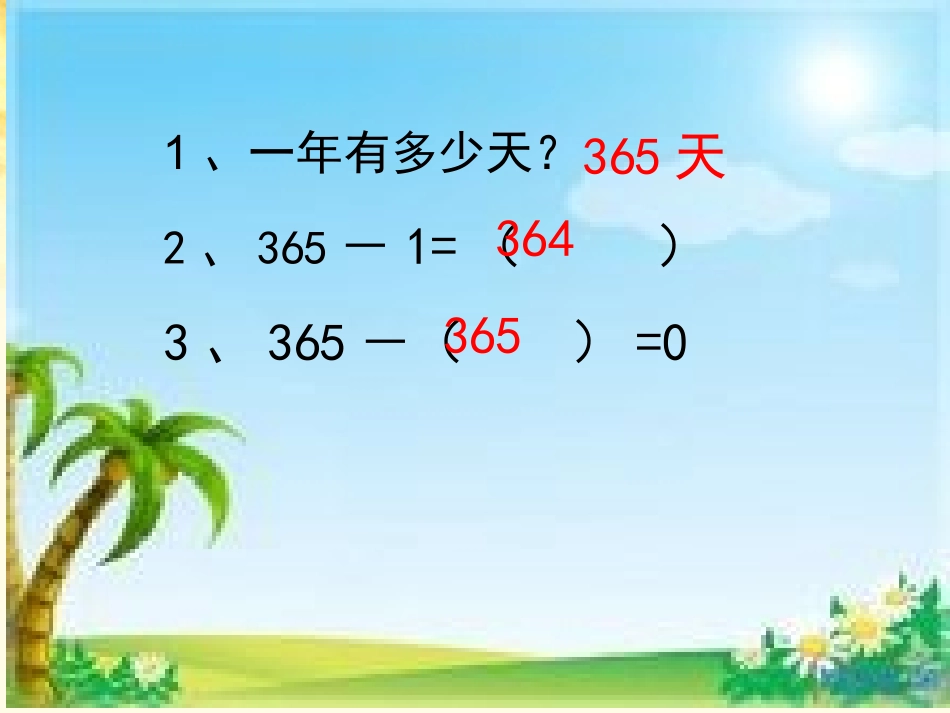 18小鹿的减法(S版二下)_第2页