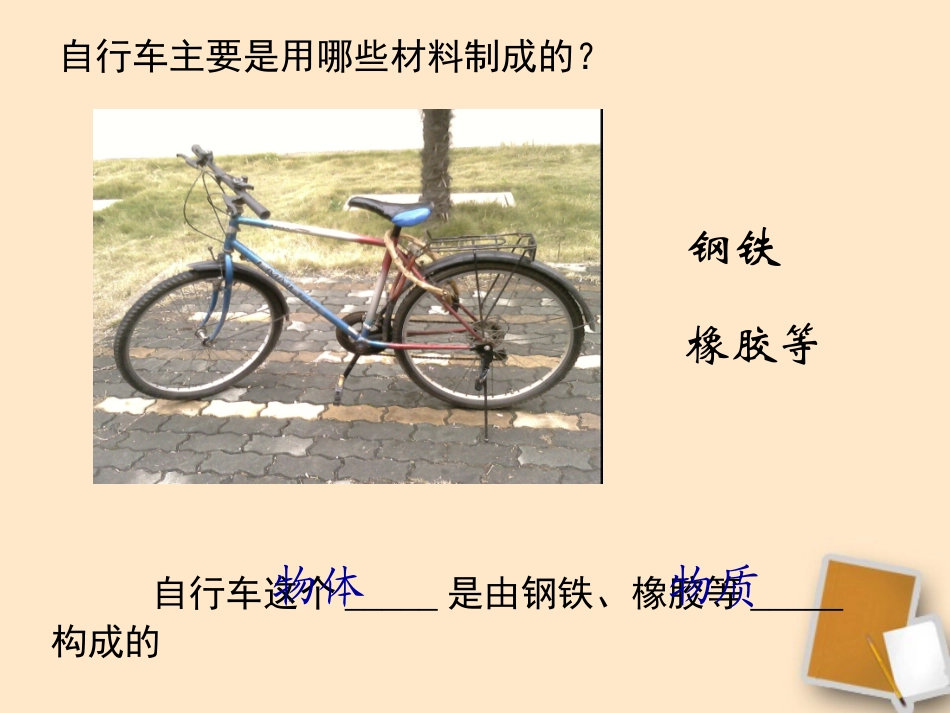 福建省永安市第七中学八年级物理-7.1《质量》课件1-沪科版_第2页
