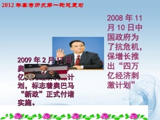 浙江省建德市寿昌中学2012届高三历史第一轮复习-罗斯福新政课件