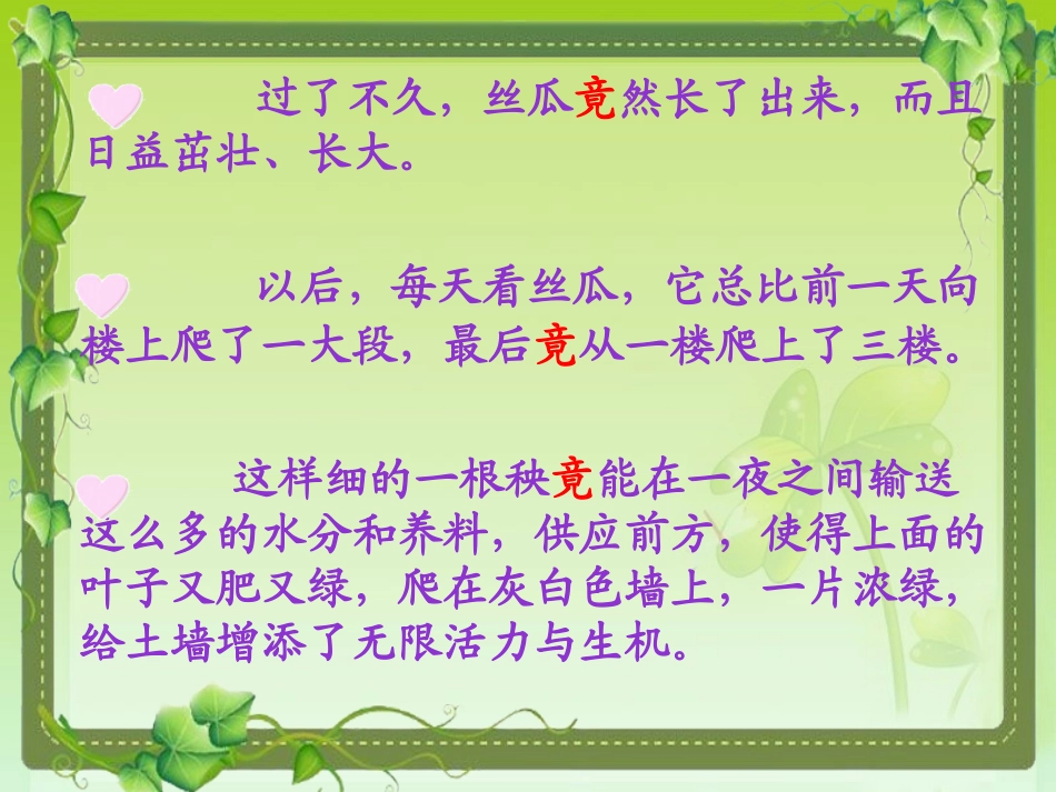 18神奇的丝瓜_第3页