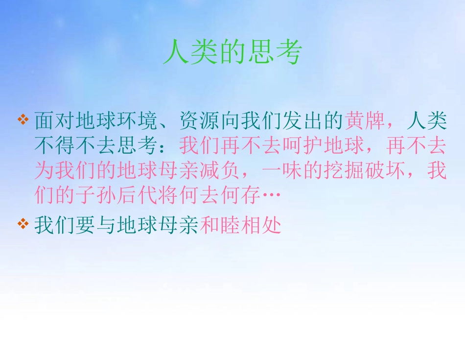 与地球和谐相处_第2页