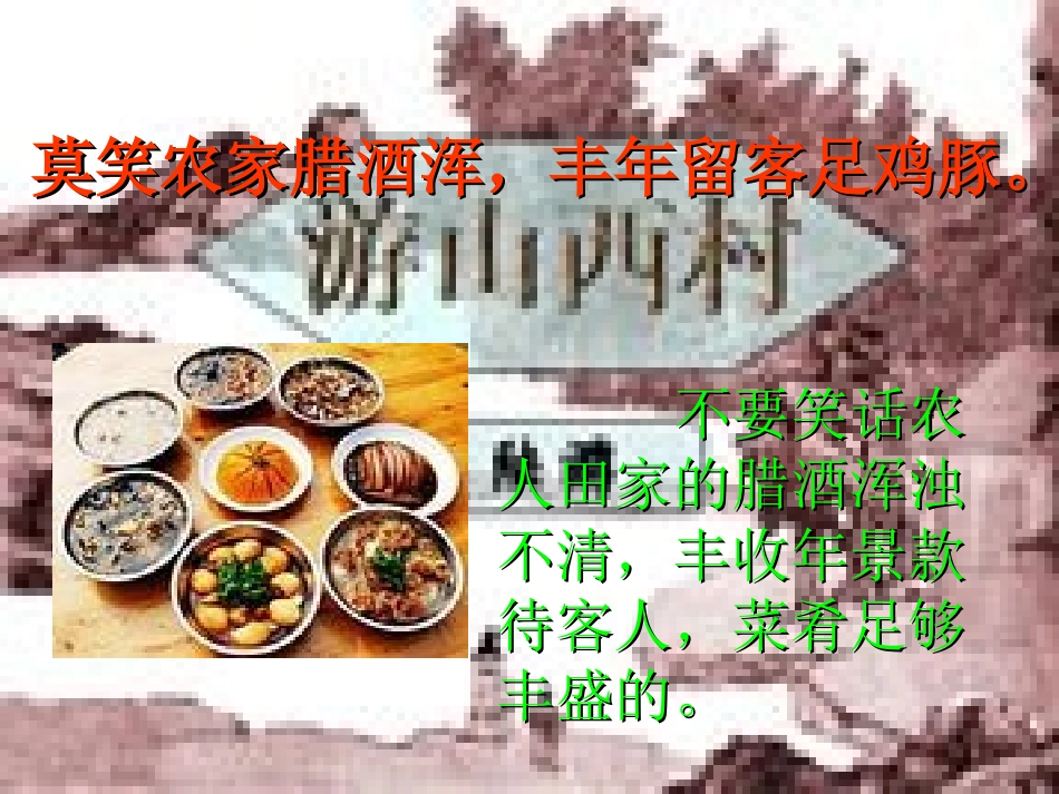 樊《游山西村》_第3页