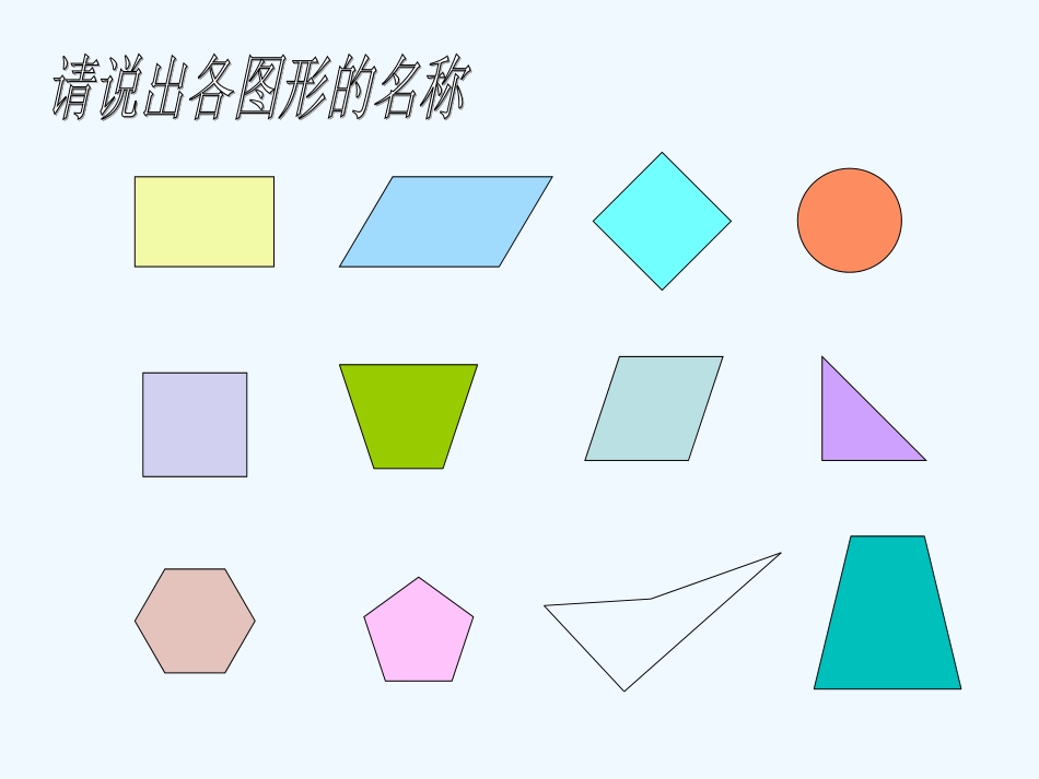 小学数学北师大2011课标版四年级《四边形分类》PPT课件_第3页
