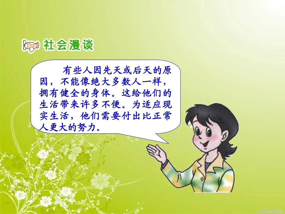 四年级品生品社上册第一单元-珍爱生命2-我们的生命第一课时课件_第2页