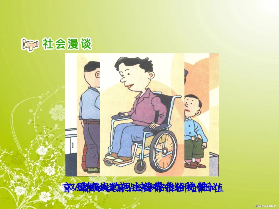 四年级品生品社上册第一单元-珍爱生命2-我们的生命第一课时课件_第3页