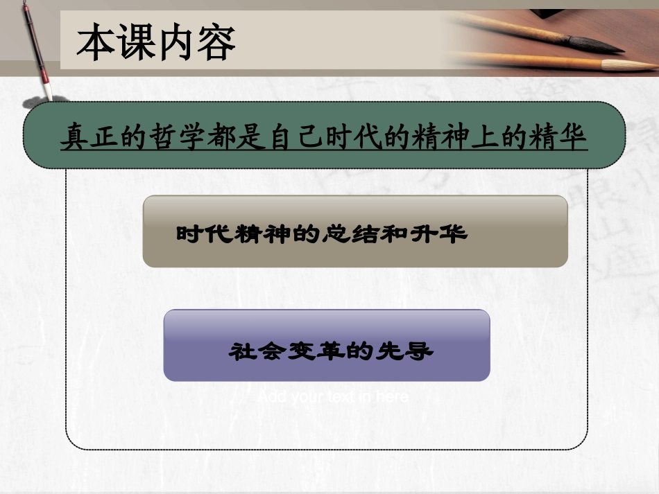 3.1优秀课件真正的哲学都是自己时代的精神上的精华_第3页