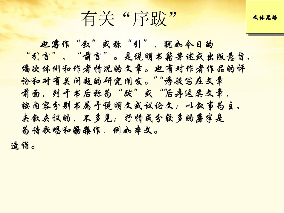 2012届高中语文-4.1.2《兰亭集序》同步备课课件-苏教版必修5_第3页