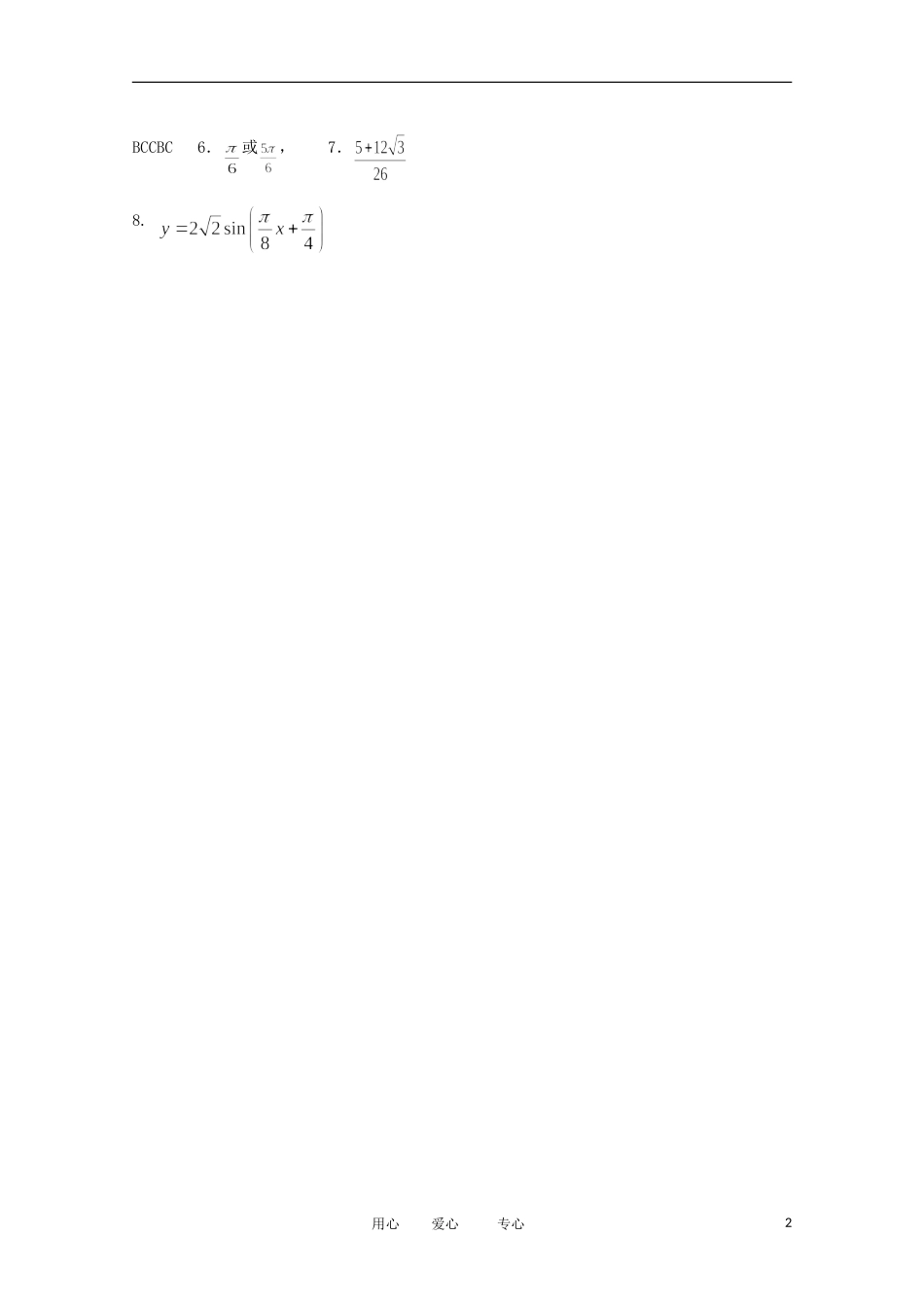 2012高三数学-强化训练(24)_第2页