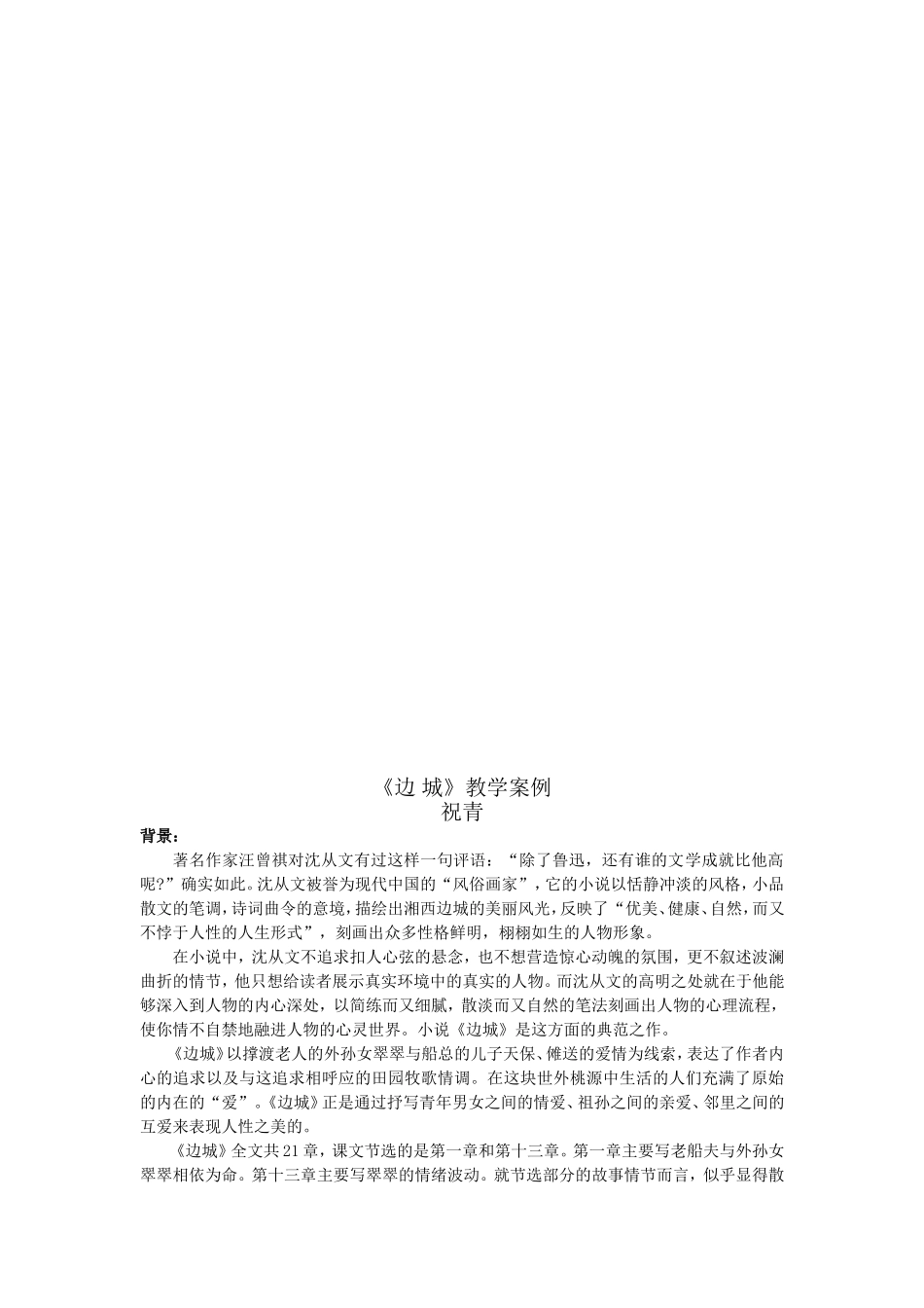 教学案例的基本表现形式有以下四个要素：标题、背景、事例、反思与评析_第1页