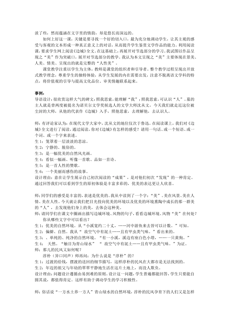 教学案例的基本表现形式有以下四个要素：标题、背景、事例、反思与评析_第2页