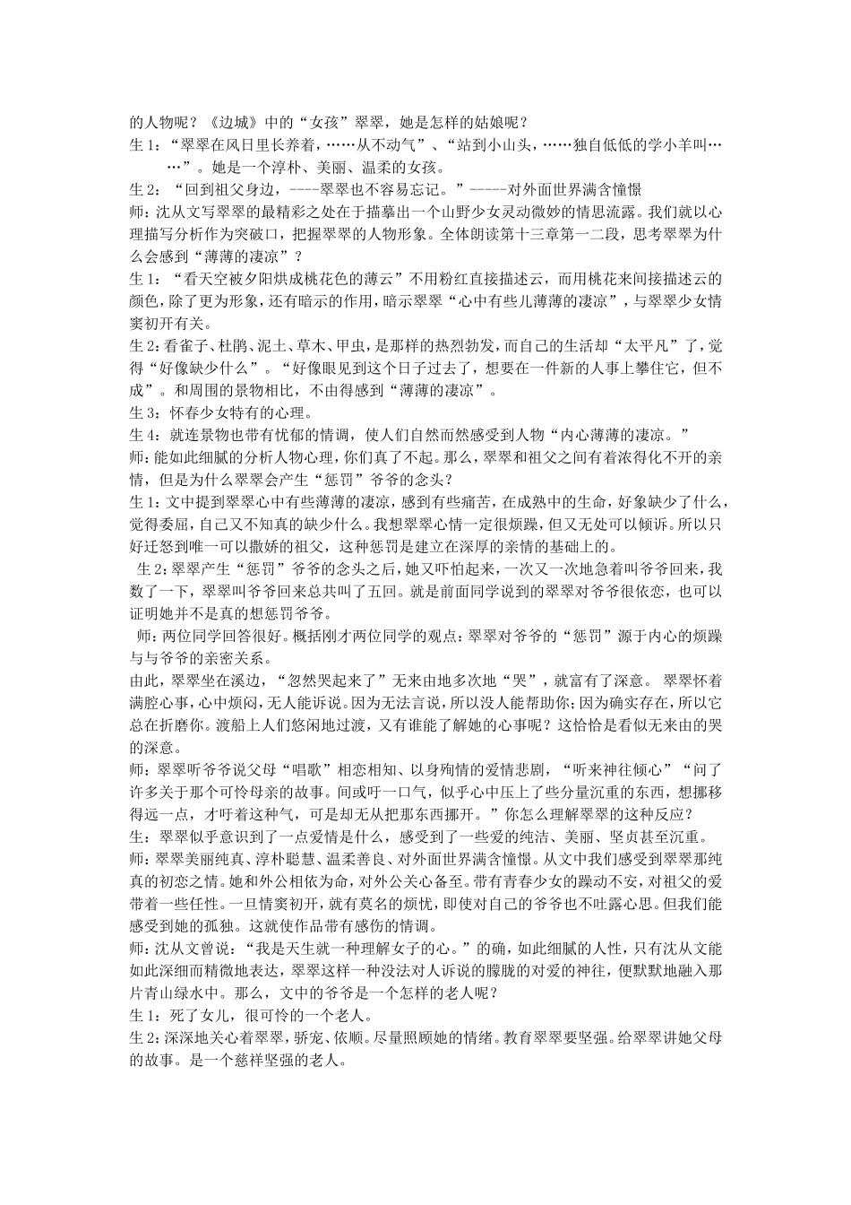 教学案例的基本表现形式有以下四个要素：标题、背景、事例、反思与评析_第3页