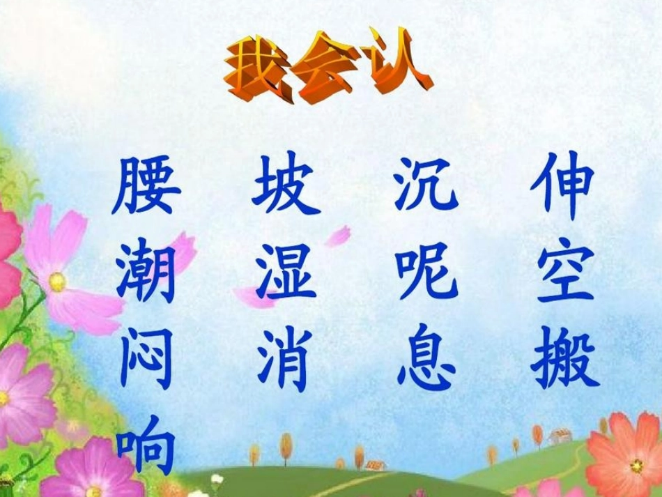 (部编)人教语文2011课标版一年级下册《14、要下雨了》_第2页