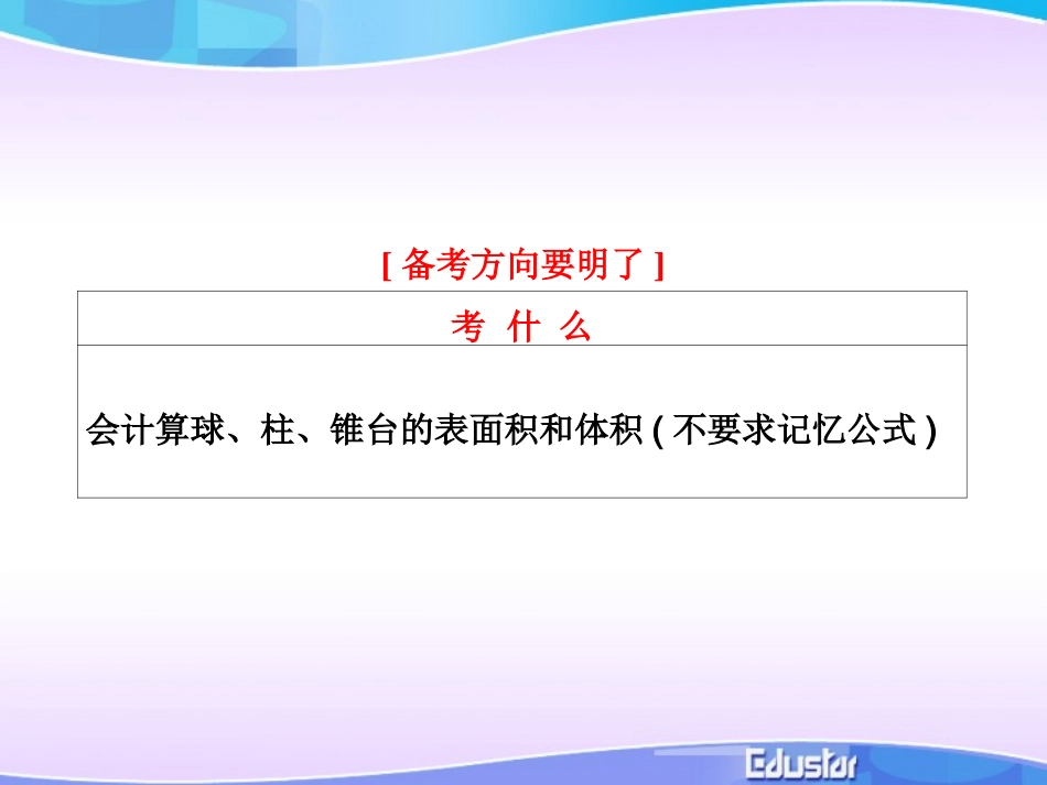 1.3空间几何体的表面积与体积(通用)-(2)_第3页