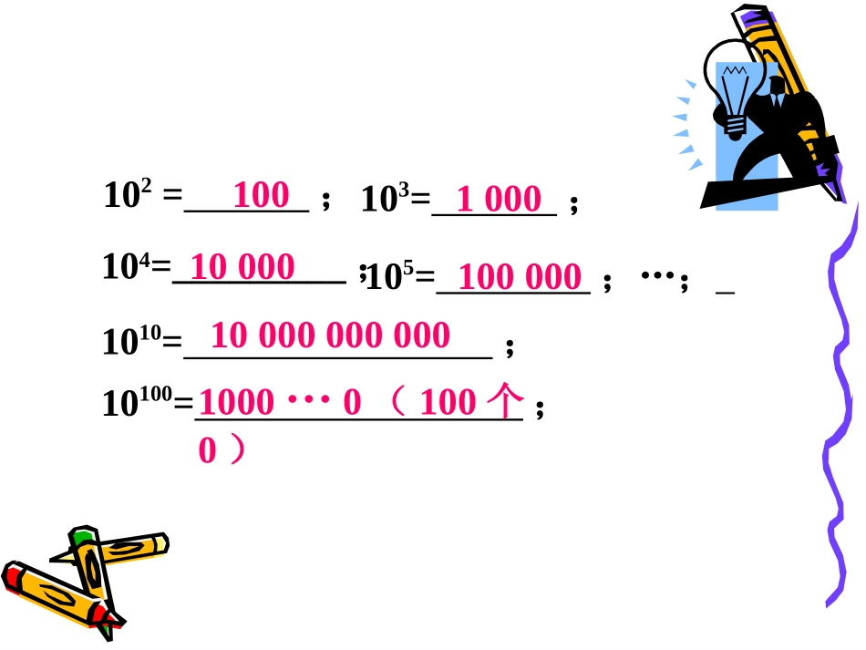1.5.2-科学记数法-(3)_第1页