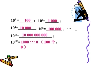 1.5.2-科学记数法-(3)